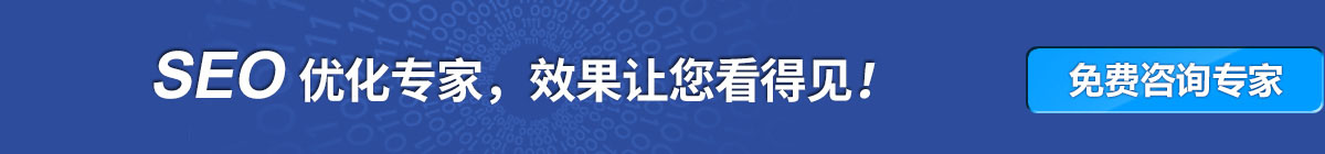 SEO關(guān)鍵詞排名優(yōu)化，效果讓您看得見