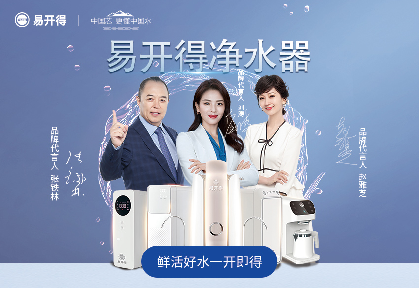承德易開(kāi)得凈水器