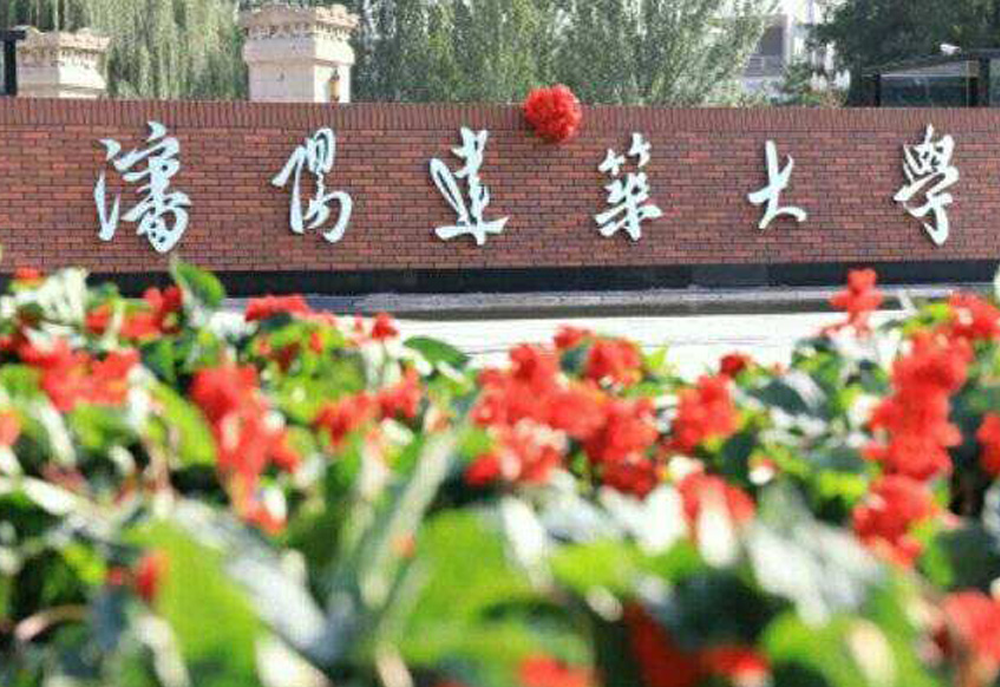 沈陽建筑大學(xué)捐贈(zèng)系統(tǒng)