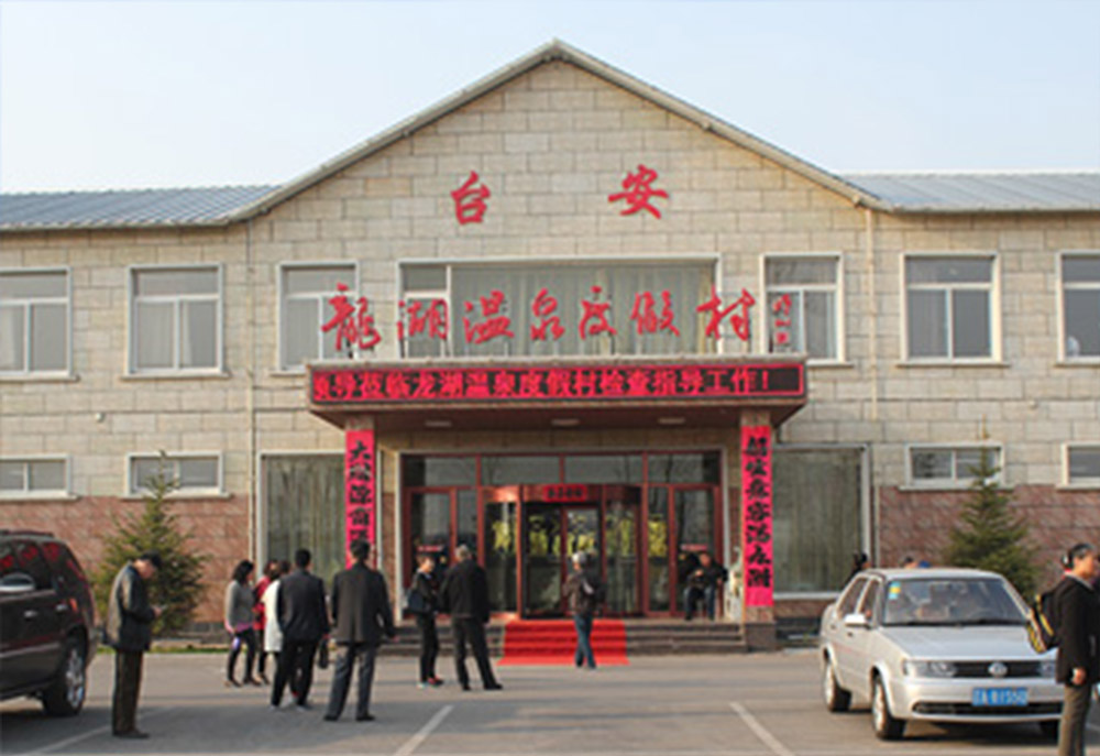 臺(tái)安龍湖溫泉養(yǎng)老院
